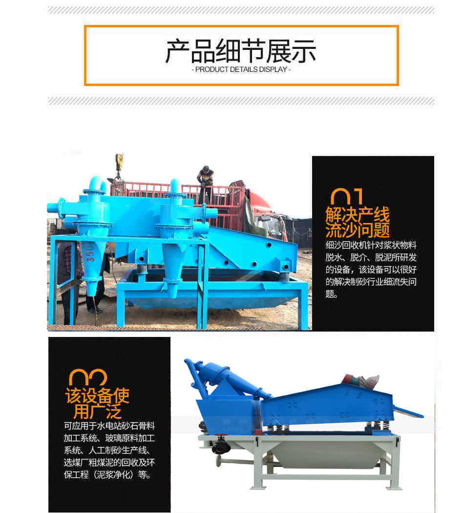14 拷貝.jpg 細沙回收機2規(guī)格