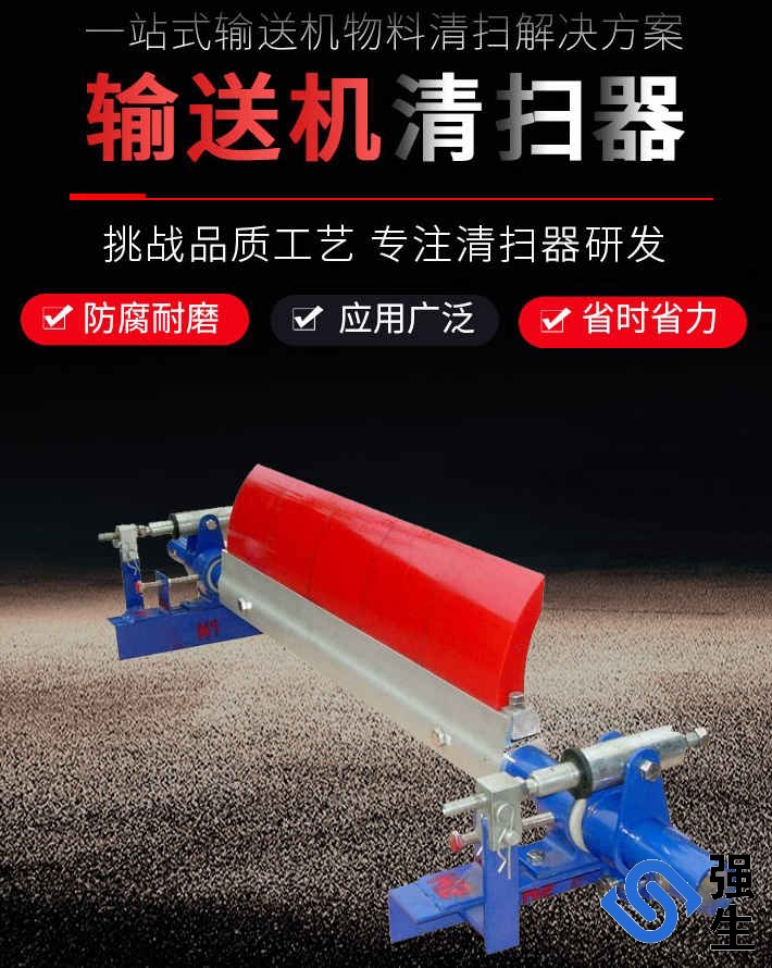 輸送機清掃器