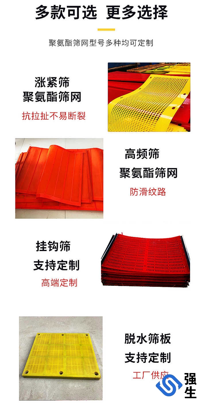 礦用聚氨酯篩網(wǎng)特點 礦用聚氨酯篩網(wǎng)特點